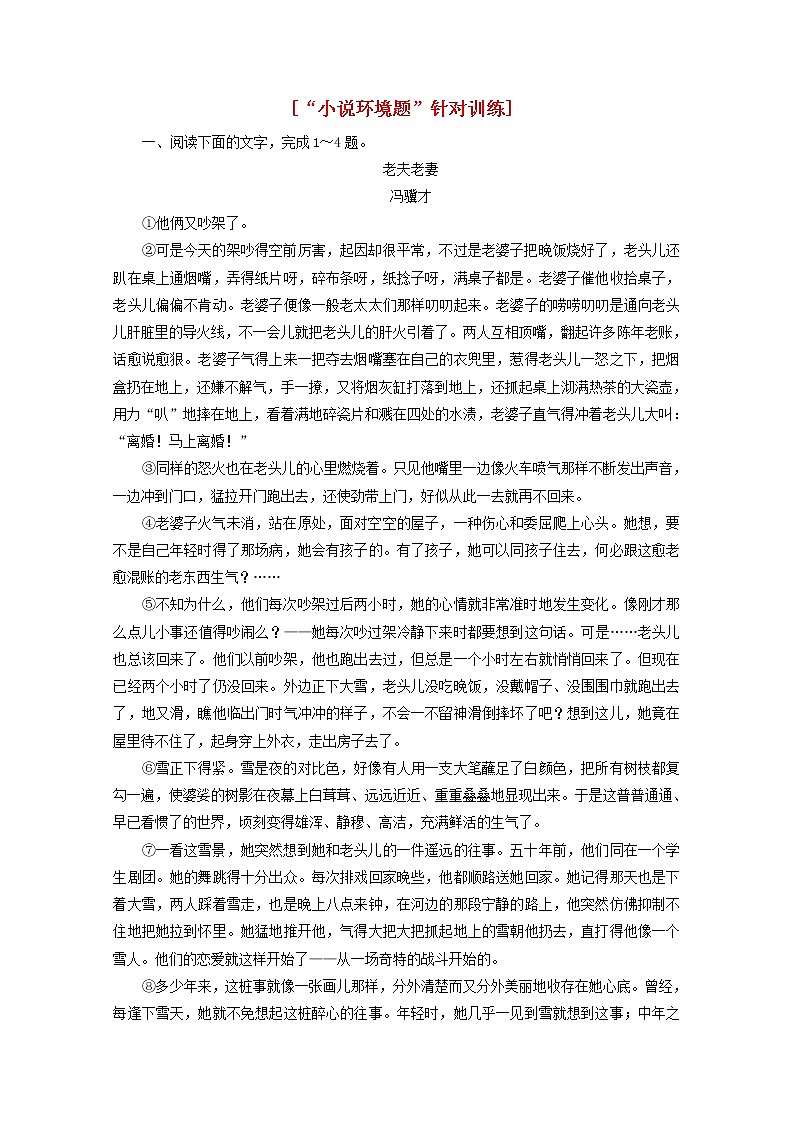 2022届高考语文一轮复习“小说环境题”针对训练含解析新人教版20210916137第1页