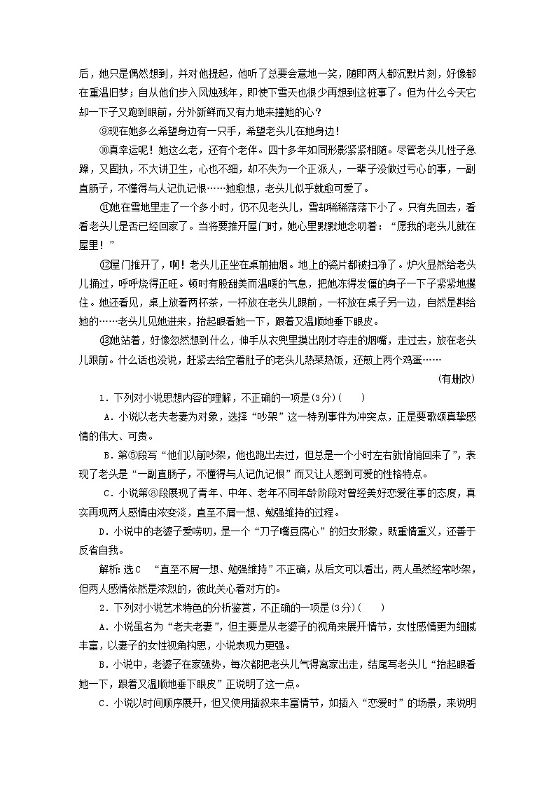 2022届高考语文一轮复习“小说环境题”针对训练含解析新人教版20210916137第2页