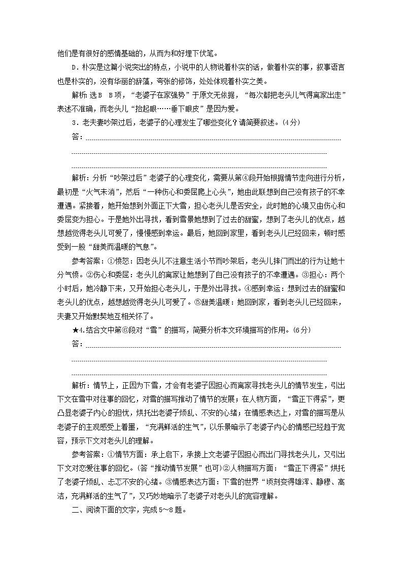 2022届高考语文一轮复习“小说环境题”针对训练含解析新人教版20210916137第3页