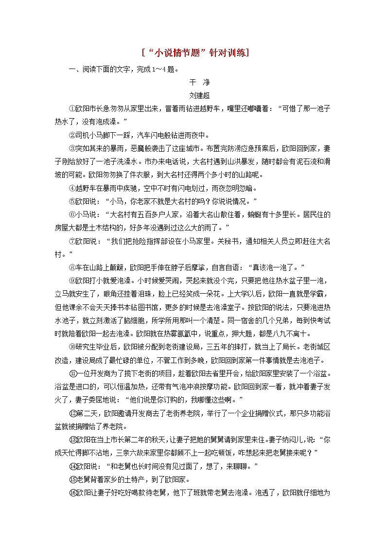 2022届高考语文一轮复习“小说情节题”针对训练含解析新人教版2021091613801
