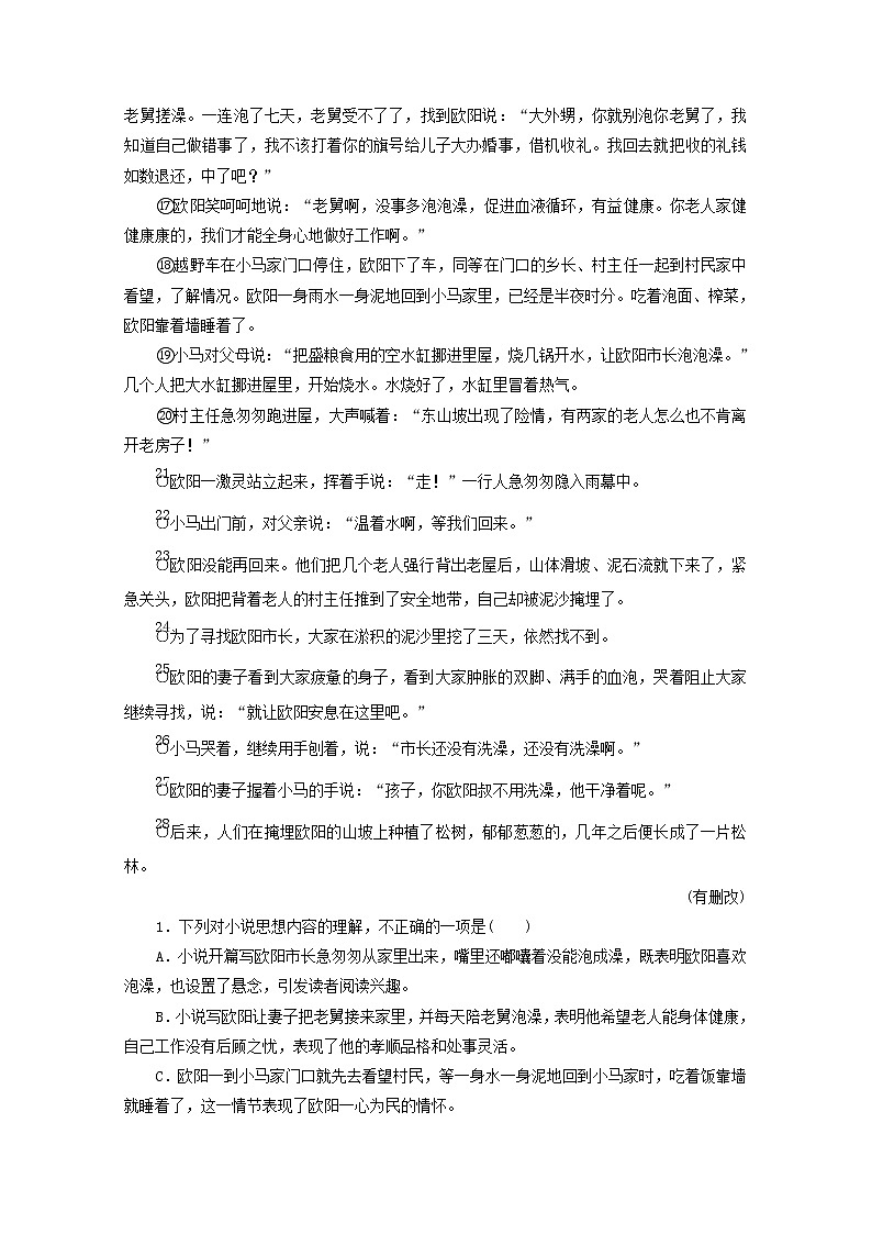 2022届高考语文一轮复习“小说情节题”针对训练含解析新人教版2021091613802