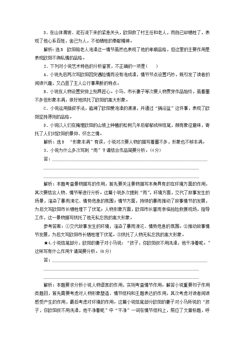 2022届高考语文一轮复习“小说情节题”针对训练含解析新人教版2021091613803