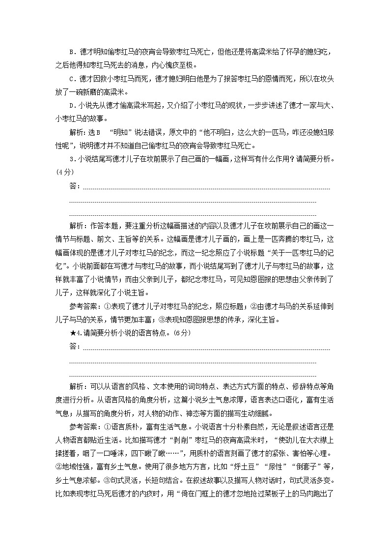 2022届高考语文一轮复习“小说语言题”针对训练含解析新人教版20210916140第3页