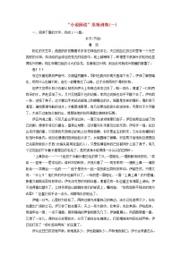 2022届高考语文一轮复习“小说阅读”系统训练一含解析新人教版20210916143