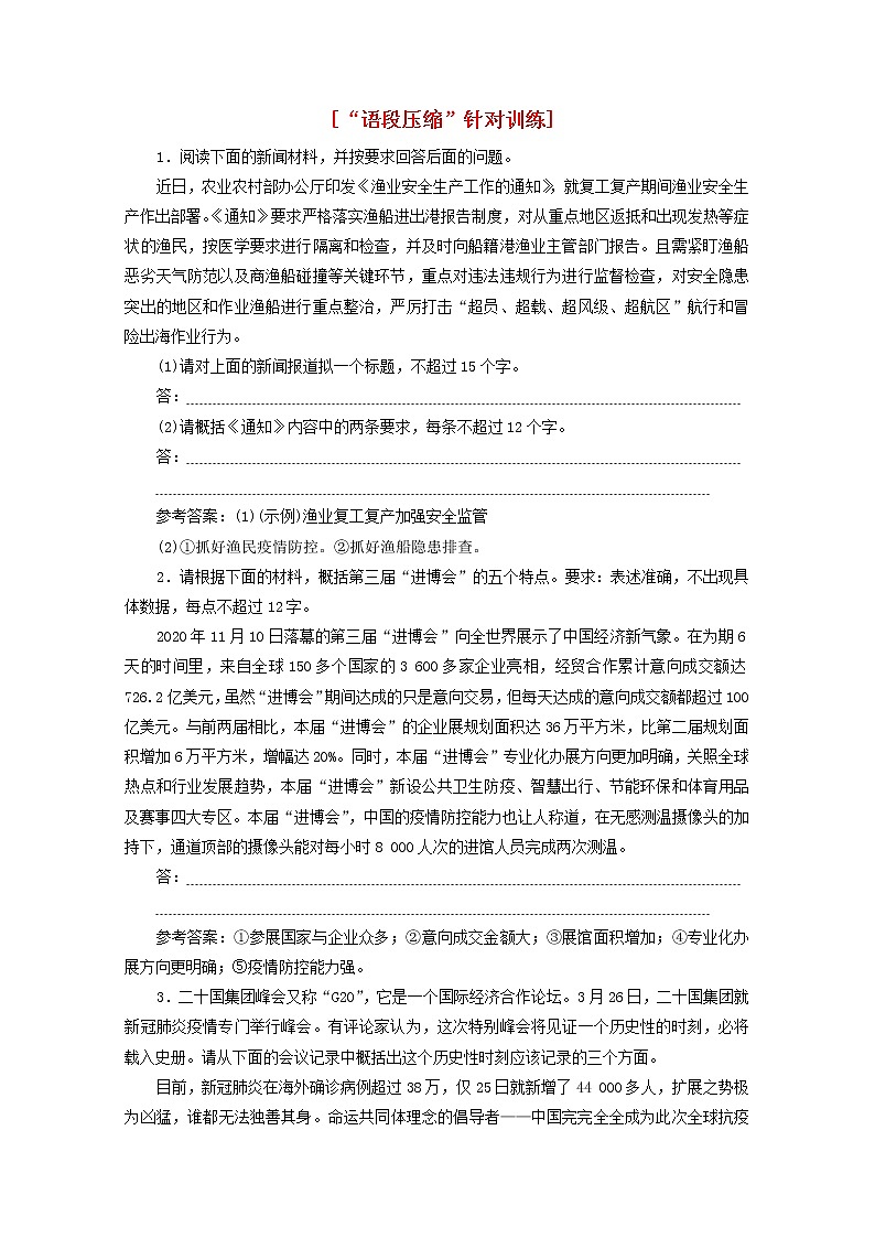 2022届高考语文一轮复习“语段压缩”针对训练含解析新人教版20210916145第1页