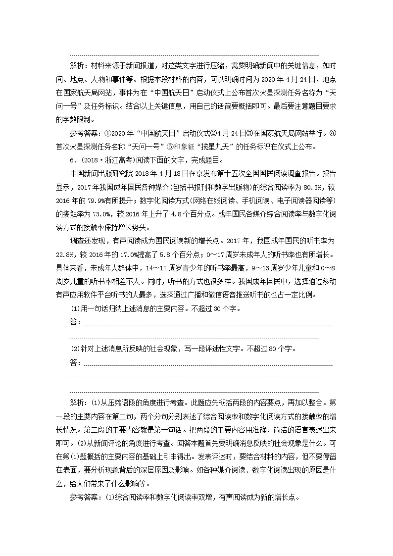 2022届高考语文一轮复习“语段压缩”针对训练含解析新人教版20210916145第3页