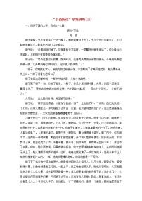 2022届高考语文一轮复习“小说阅读”系统训练三含解析新人教版20210916142