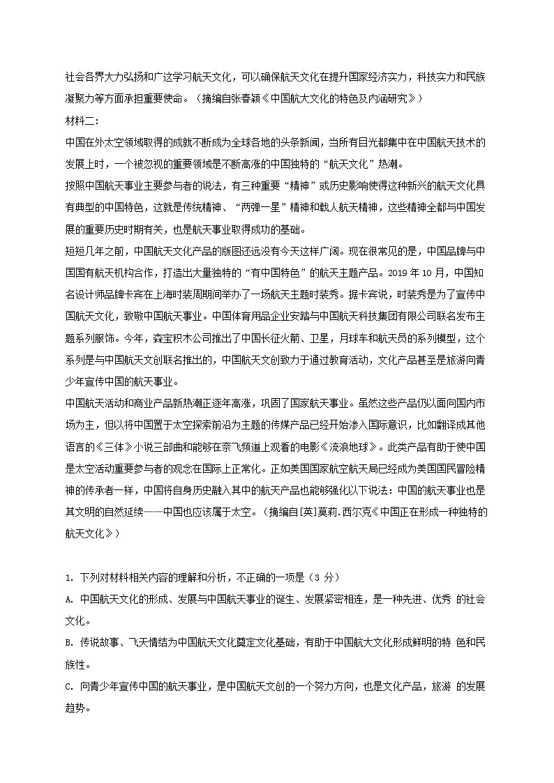 福建省泉州市2022届高中毕业班质量监测语文试卷(一) (含答案)第2页