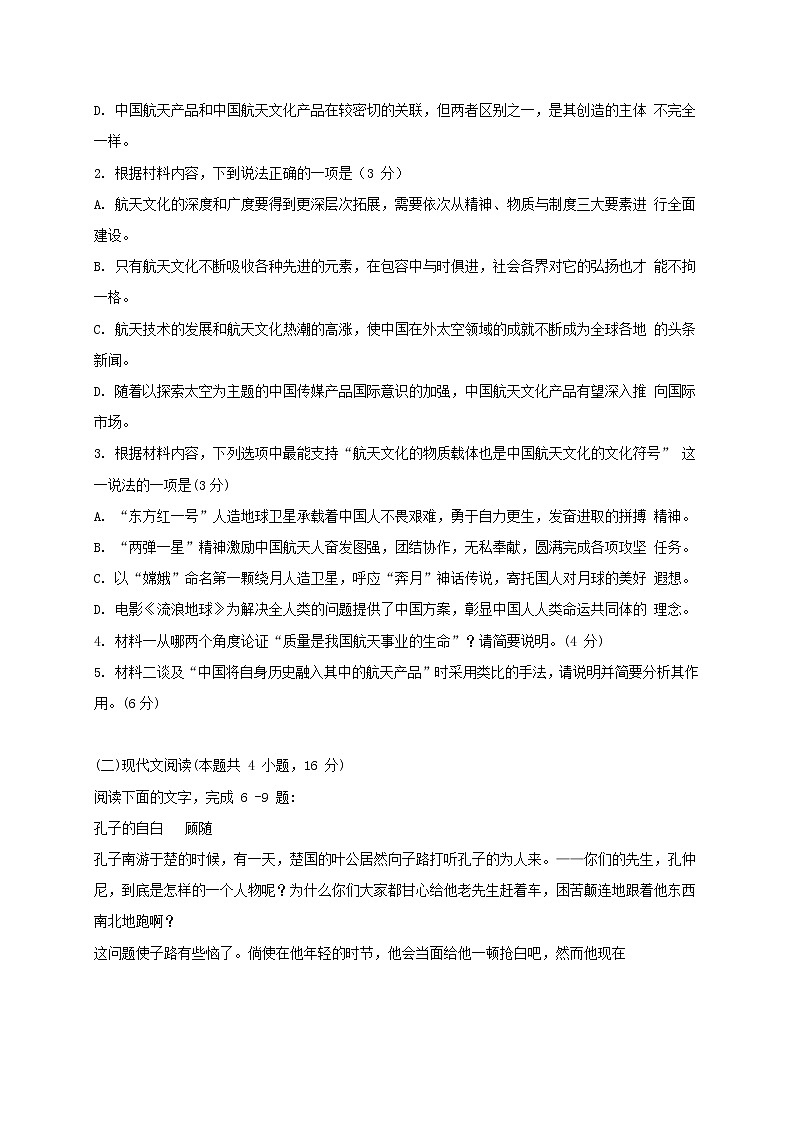 福建省泉州市2022届高中毕业班质量监测语文试卷(一) (含答案)第3页