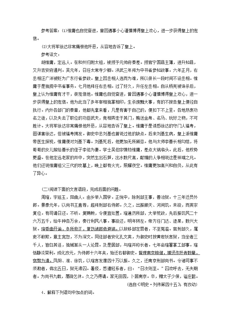 2022届高考语文一轮复习“文言实词”针对训练含解析新人教版20210916126第2页