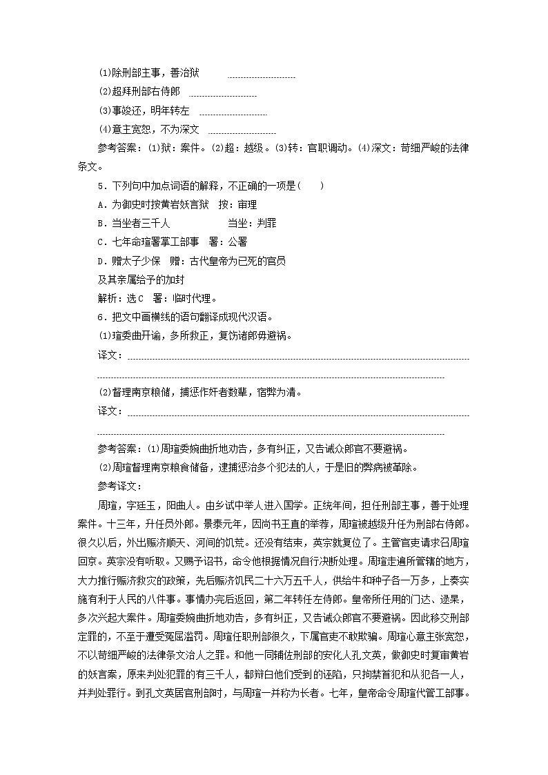 2022届高考语文一轮复习“文言实词”针对训练含解析新人教版20210916126第3页