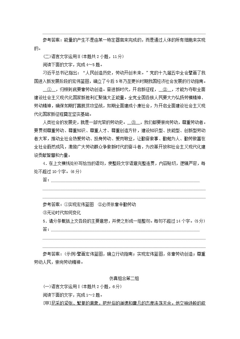 2022届高考语文一轮复习“语言文字运用”系统训练一含解析新人教版20210916147第2页