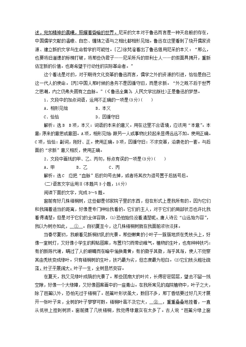 2022届高考语文一轮复习“语言文字运用”系统训练一含解析新人教版20210916147第3页