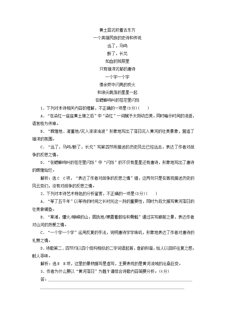 2022届高考语文一轮复习“现代诗歌阅读”针对训练含解析新人教版20210916132第2页