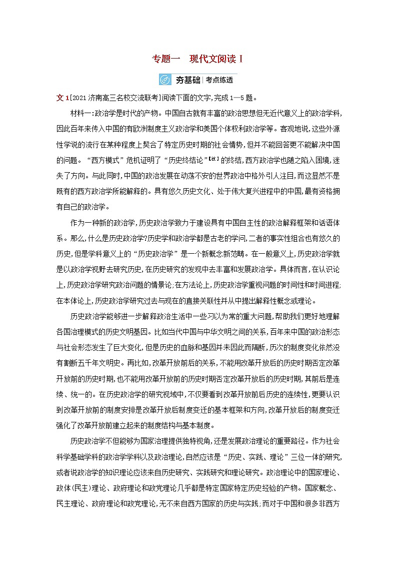 2022届高考语文一轮复习专题一现代文阅读1试题2含解析新人教版20210712174第1页