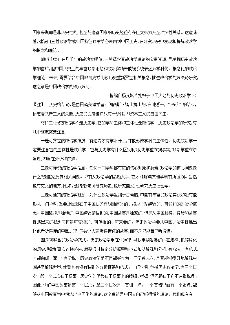 2022届高考语文一轮复习专题一现代文阅读1试题2含解析新人教版20210712174第2页