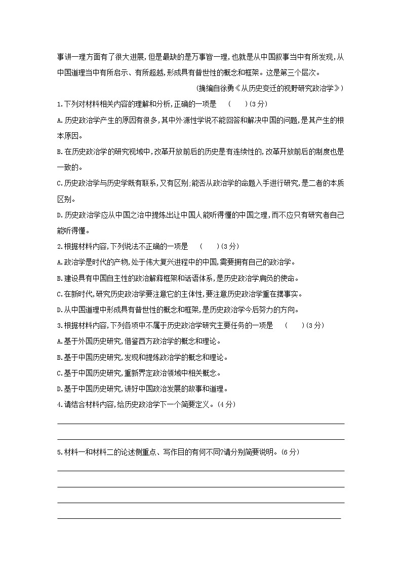 2022届高考语文一轮复习专题一现代文阅读1试题2含解析新人教版20210712174第3页