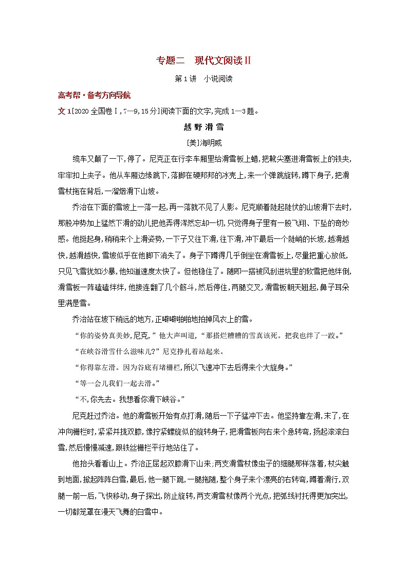 2022届高考语文一轮复习专题二现代文阅读Ⅱ试题1含解析新人教版20210712143第1页