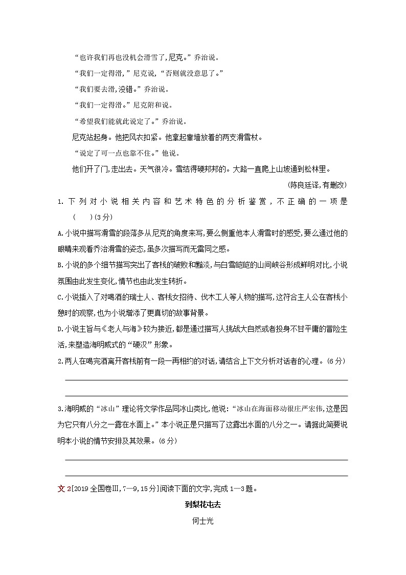 2022届高考语文一轮复习专题二现代文阅读Ⅱ试题1含解析新人教版20210712143第3页