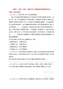 2022届高考语文一轮复习专题八选用仿用变换句式正确使用常见的修辞手法试题1含解析新人教版20210712140