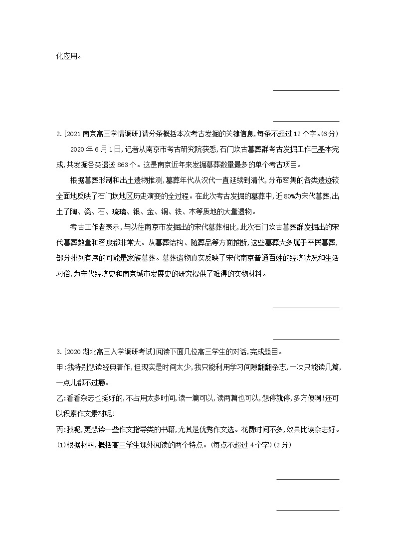 2022届高考语文一轮复习专题九扩展语句压缩语段试题1含解析新人教版03