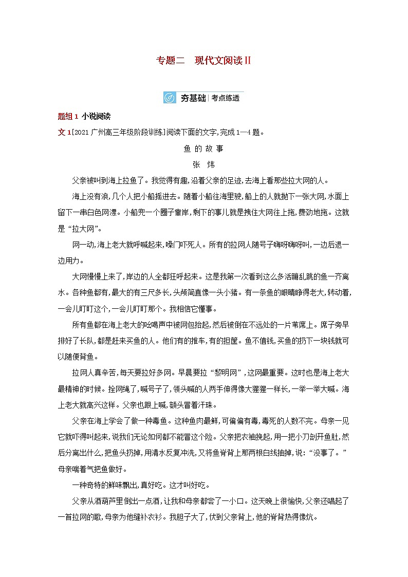 2022届高考语文一轮复习专题二现代文阅读Ⅱ试题2含解析新人教版20210712144第1页