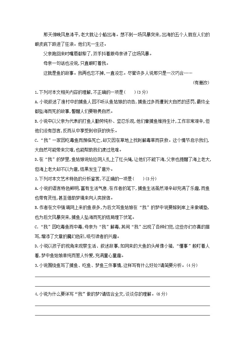 2022届高考语文一轮复习专题二现代文阅读Ⅱ试题2含解析新人教版20210712144第3页