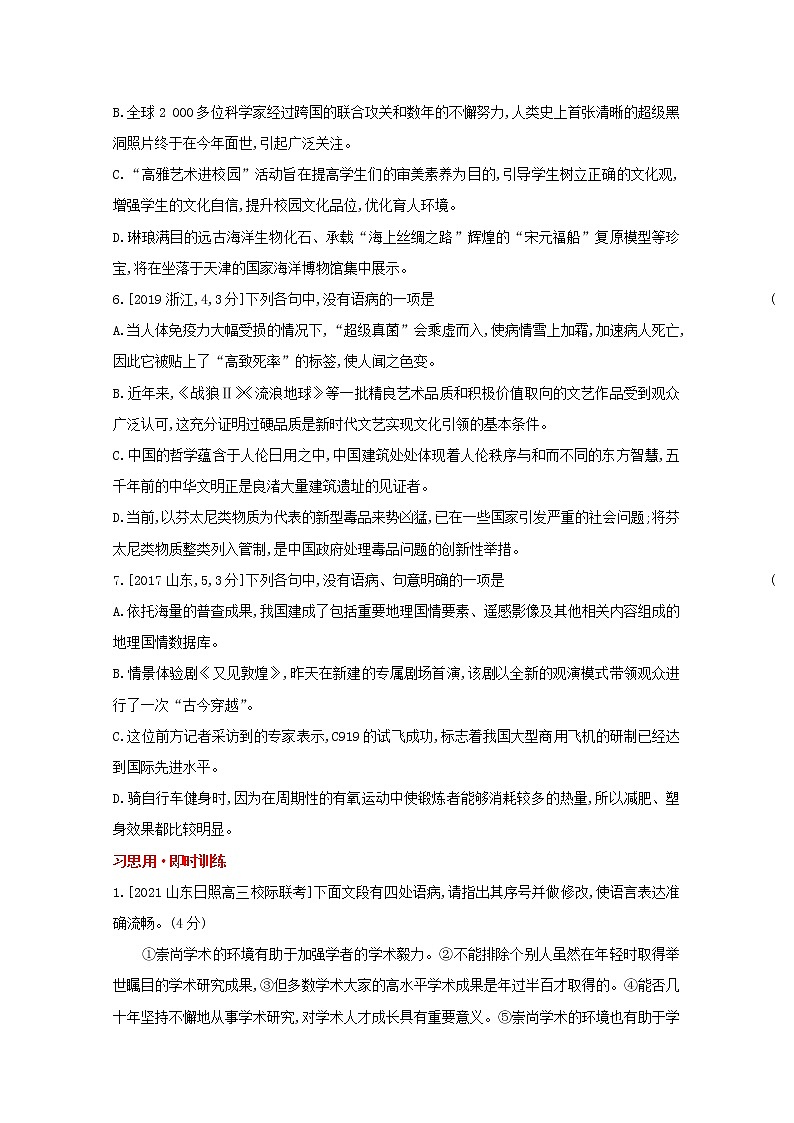 2022届高考语文一轮复习专题七辨析并修改蹭试题1含解析新人教版20210712151第3页