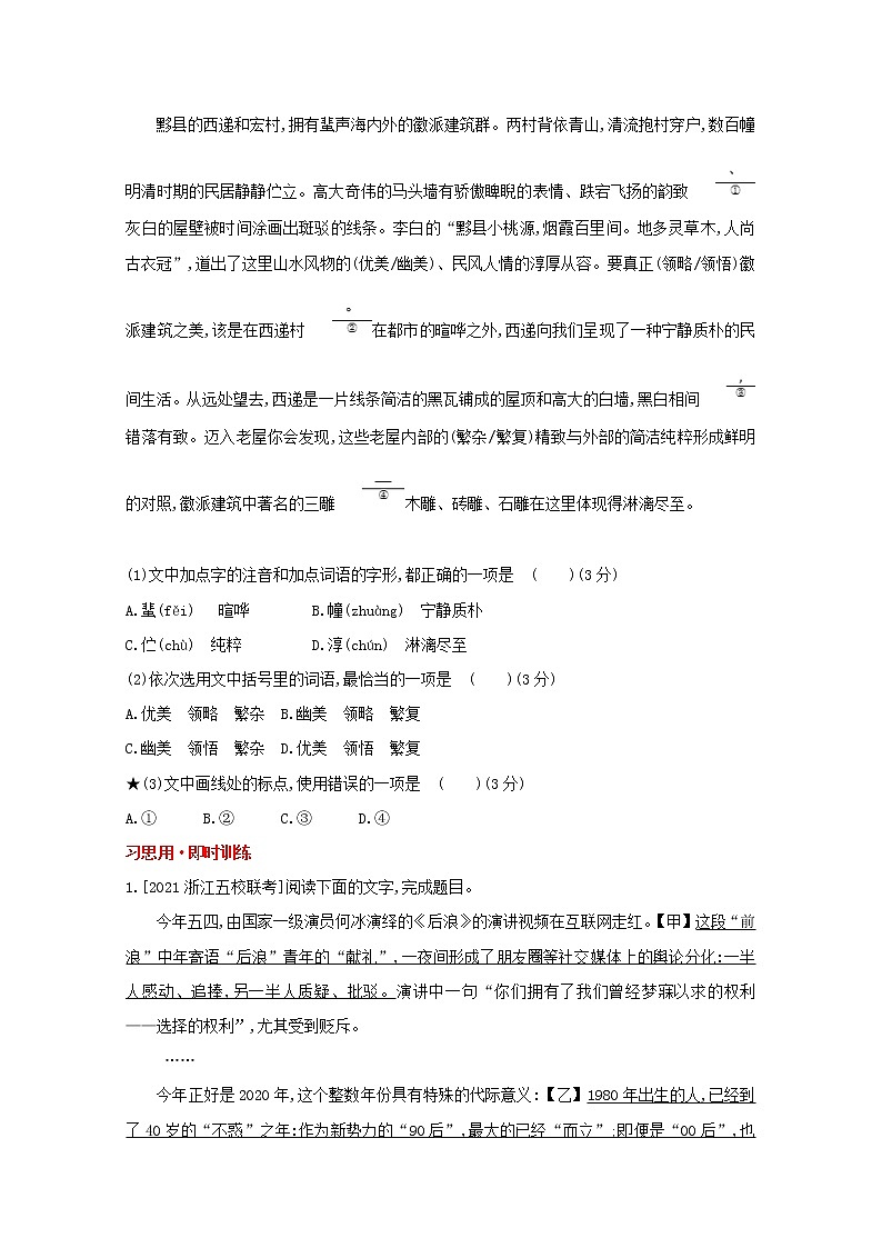2022届高考语文一轮复习专题十二正确使用标点符号试题1含解析新人教版20210712160第2页