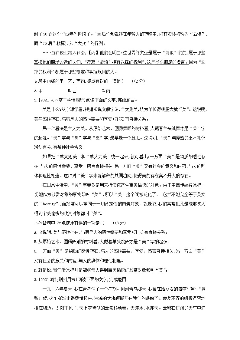 2022届高考语文一轮复习专题十二正确使用标点符号试题1含解析新人教版20210712160第3页