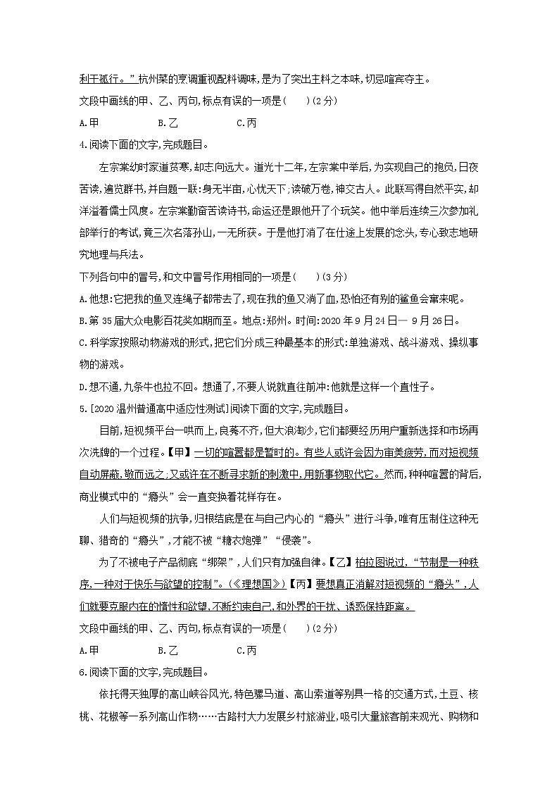 2022届高考语文一轮复习专题十二正确使用标点符号试题2含解析新人教版20210712161第2页
