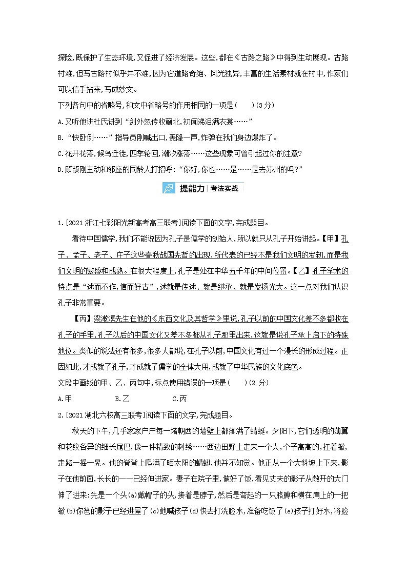 2022届高考语文一轮复习专题十二正确使用标点符号试题2含解析新人教版20210712161第3页