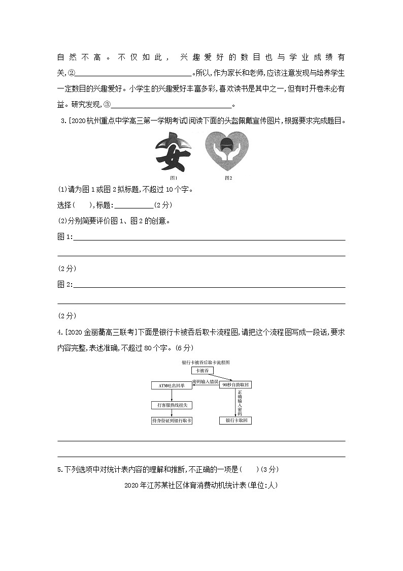 2022届高考语文一轮复习专题十一图文转换试题2含解析新人教版20210712166第2页