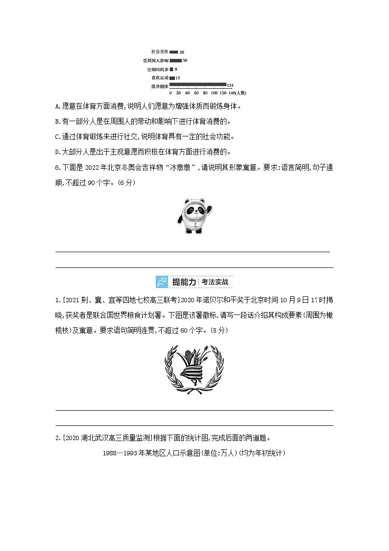 2022届高考语文一轮复习专题十一图文转换试题2含解析新人教版20210712166第3页