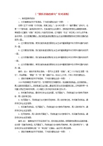 2022届高考语文一轮复习“辨析并修改蹭”针对训练含解析新人教版2021091611