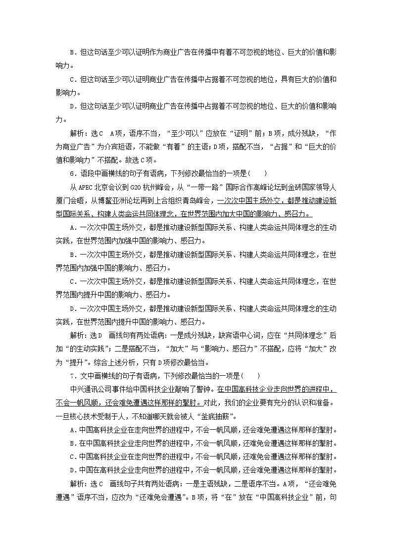 2022届高考语文一轮复习“辨析并修改蹭”针对训练含解析新人教版2021091611第3页