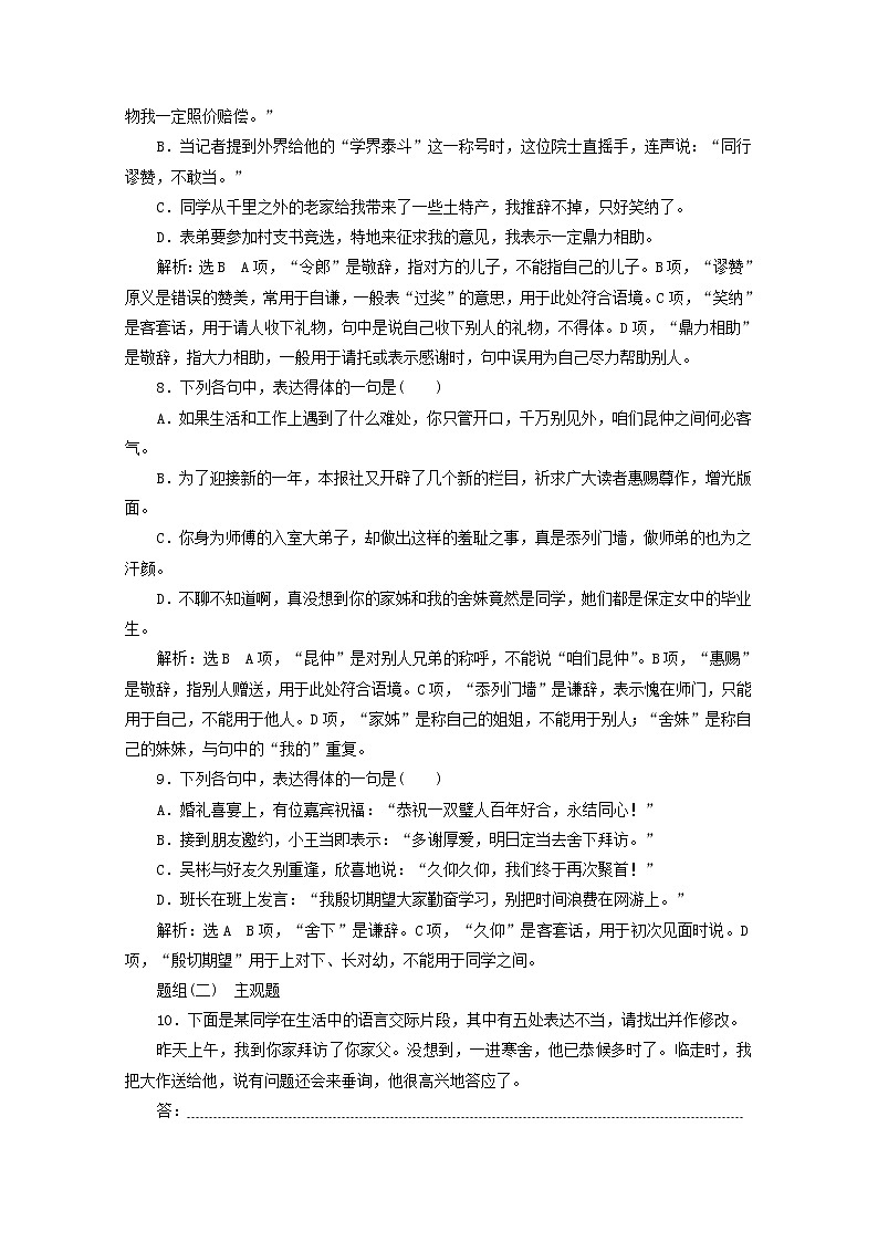 2022届高考语文一轮复习“得体”针对训练含解析新人教版2021091615第3页