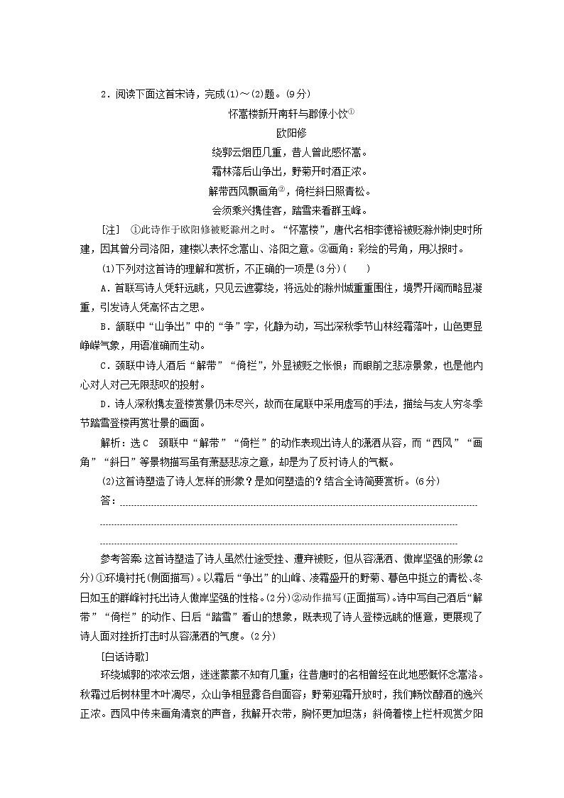2022届高考语文一轮复习“古代诗歌阅读”系统训练二含解析新人教版202109161702