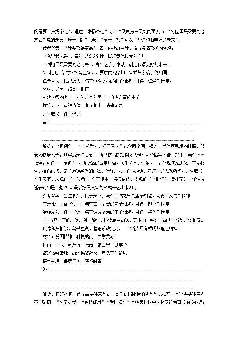 2022届高考语文一轮复习“仿用句式”针对训练含解析新人教版2021091616第2页