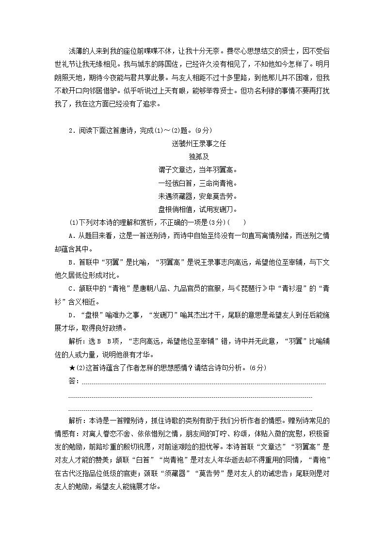 2022届高考语文一轮复习“古诗歌的情感和观点态度”针对训练含解析新人教版2021091611102