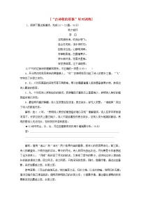 2022届高考语文一轮复习“古诗歌的形象”针对训练含解析新人教版20210916112