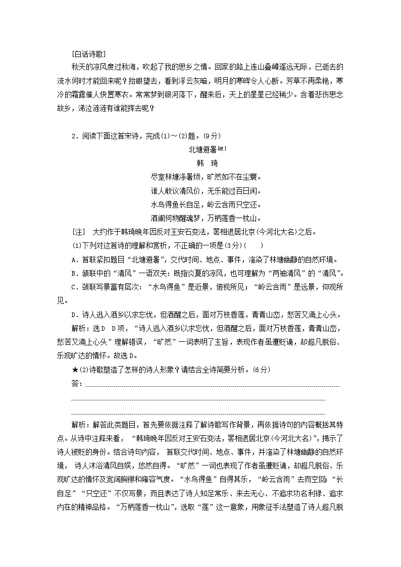 2022届高考语文一轮复习“古诗歌的形象”针对训练含解析新人教版20210916112第2页
