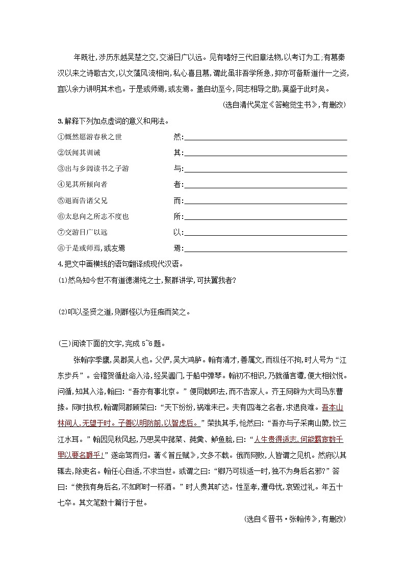 2022届新教材高考语文一轮复习练案二十三文言虚词含解析新人教版20210926299第2页