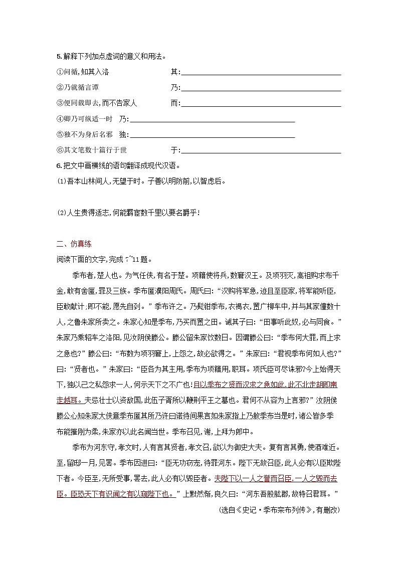 2022届新教材高考语文一轮复习练案二十三文言虚词含解析新人教版20210926299第3页