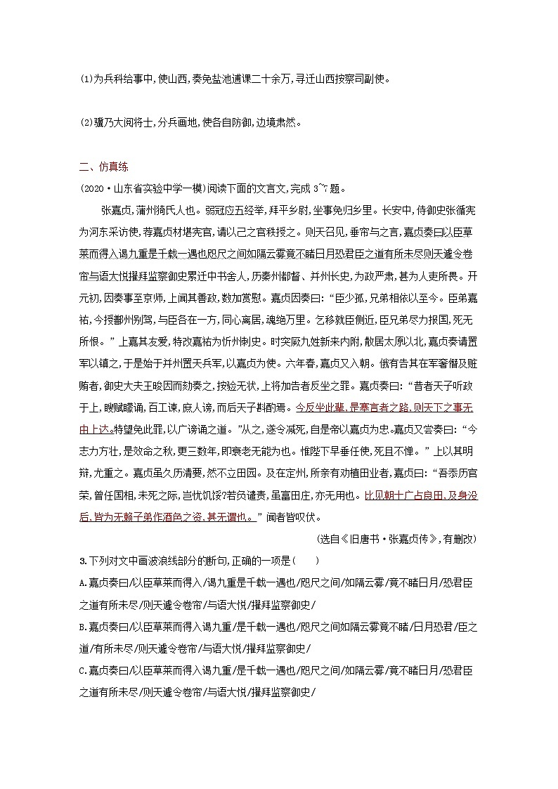 2022届新教材高考语文一轮复习练案二十七文言句式与翻译含解析新人教版20210926298第2页