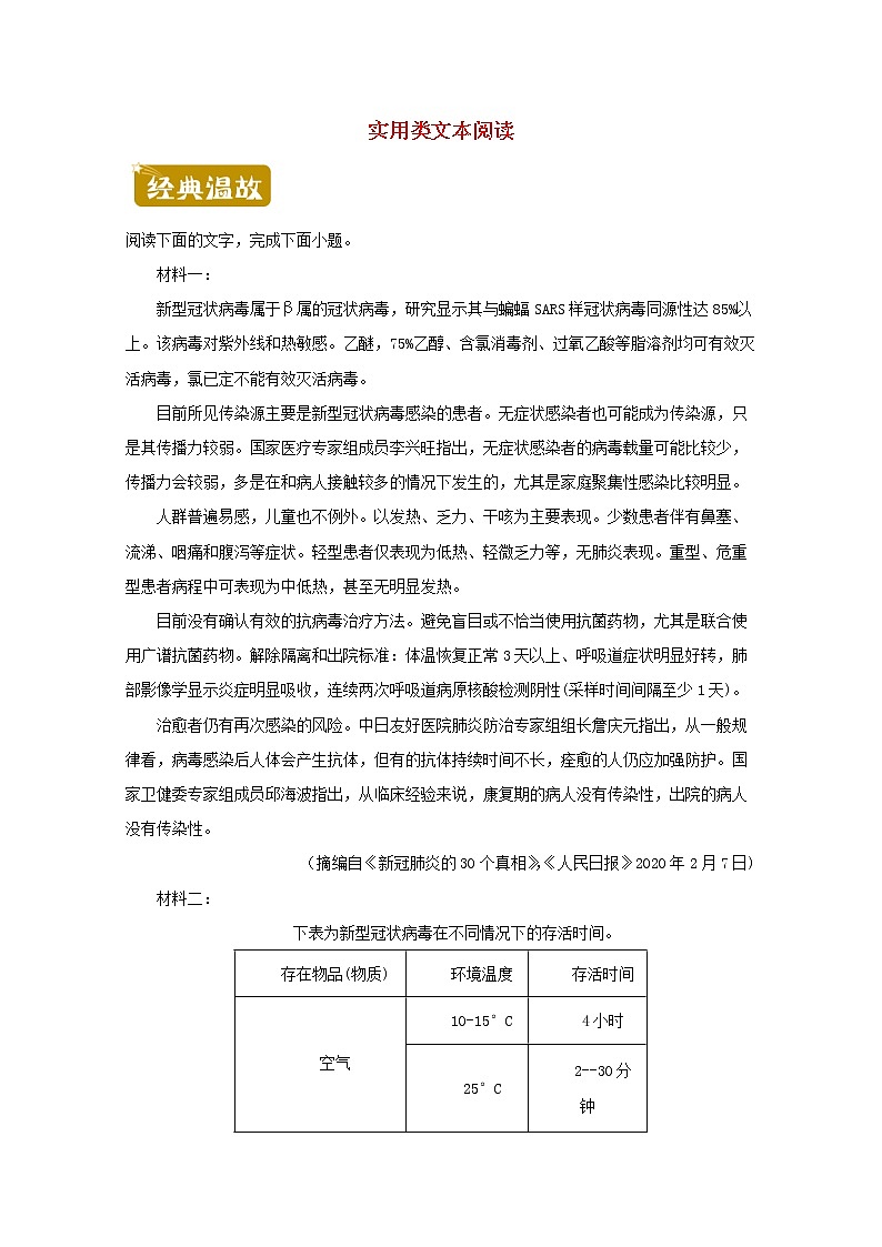 2020_2021学年高一语文下学期暑假训练2实用类文本阅读含解析第1页