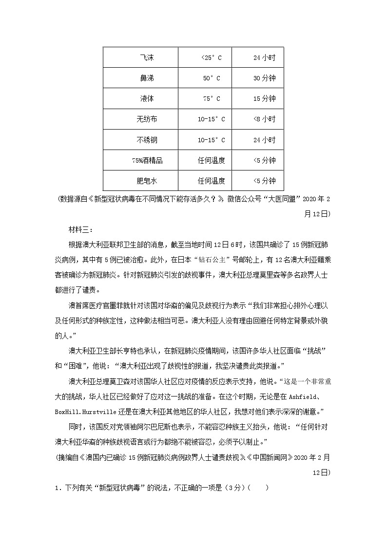 2020_2021学年高一语文下学期暑假训练2实用类文本阅读含解析第2页
