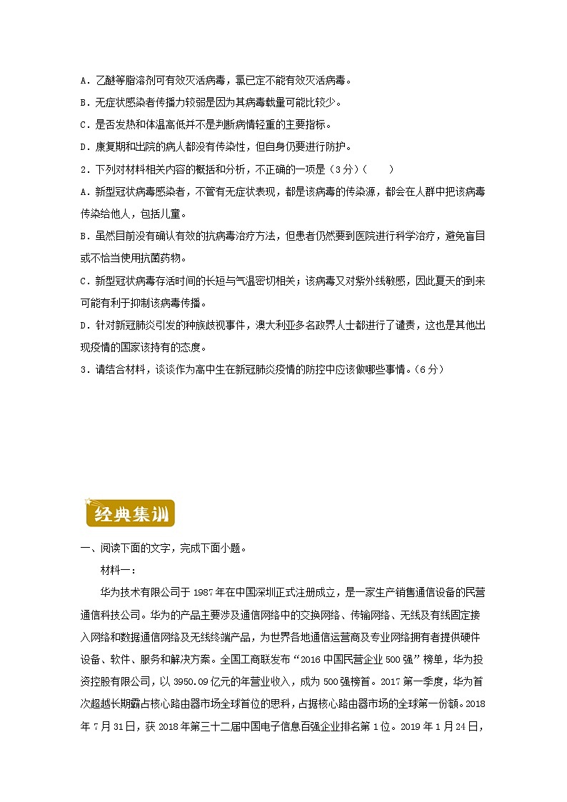 2020_2021学年高一语文下学期暑假训练2实用类文本阅读含解析第3页
