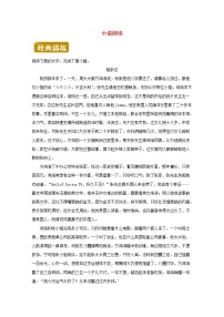 2020_2021学年高一语文下学期暑假训练3小说阅读含解析