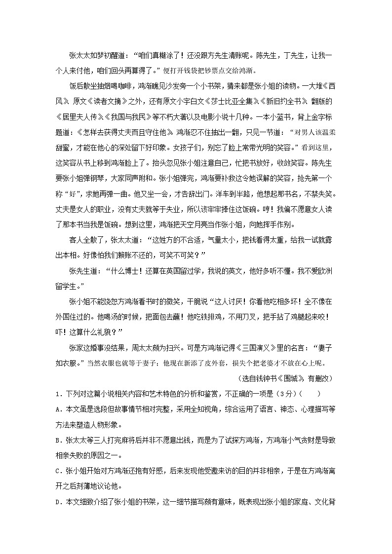 2020_2021学年高一语文下学期暑假训练3小说阅读含解析02